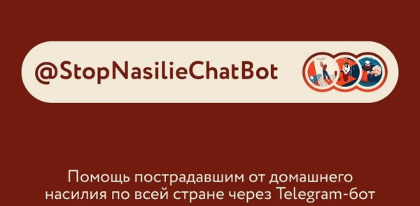 Чат-бот кризисной помощи начал работу для людей, пострадавших от жестокого обращения