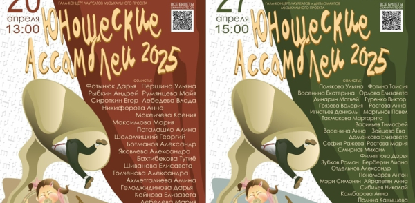 56 юных музыкантов выступят с камерным оркестром «Солисты Нижнего Новгорода» в рамках проекта «Юношеские Ассамблеи — 2025»