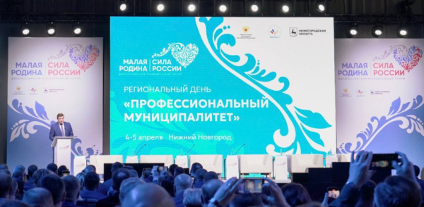 Юрий Шалабаев принял участие в открытии регионального этапа II Всероссийского муниципального форума «Малая Родина – Сила России»