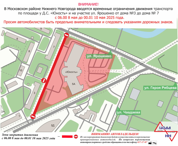 В Нижнем Новгороде в связи с праздничными мероприятиями часть улиц будет закрыта для транспорта