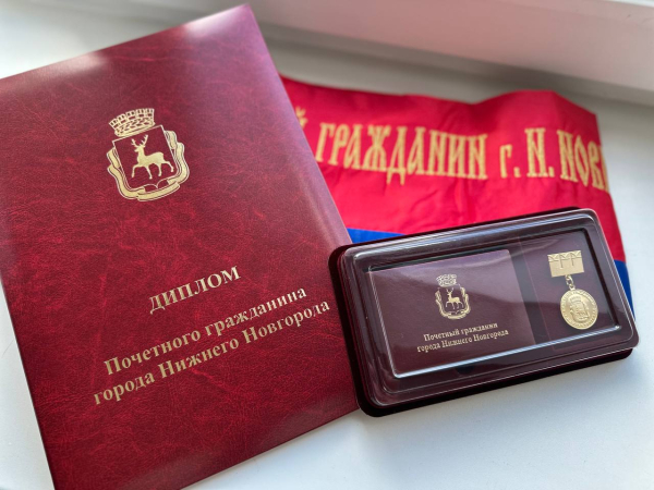 Десять ветеранов Советского района удостоены звания «Почётный гражданин Нижнего Новгорода» Десять ветеранов Советского района удостоены звания «Почётный гражданин Нижнего Новгорода»