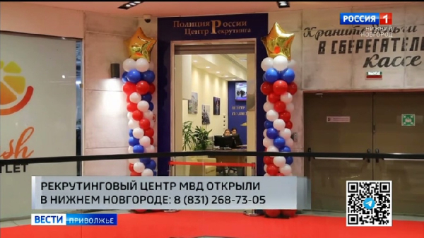 Рекрутинговый центр МВД начал работу в Нижнем Новгороде