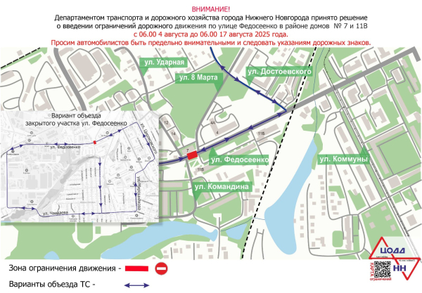 В Нижнем Новгороде временно приостановят проезд по ул. Федосеенко