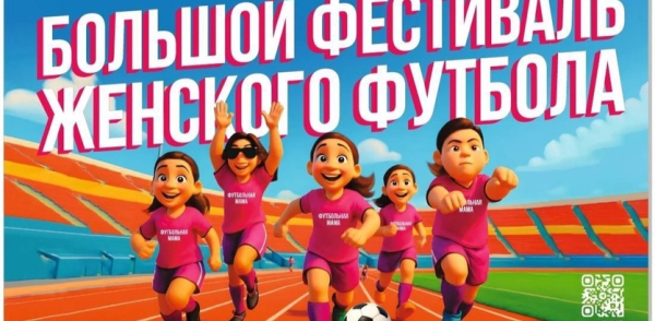 Большой фестиваль женского футбола состоится 26 июля в Нижнем Новгороде Большой фестиваль женского футбола состоится 26 июля в Нижнем Новгороде
