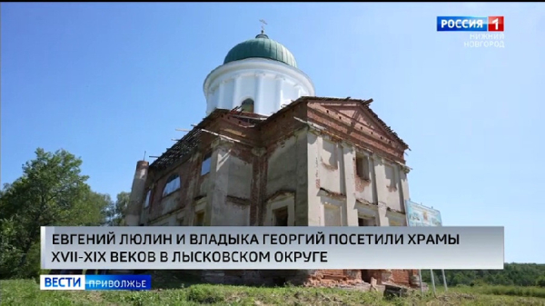 Реставрация храмов XVII-XIX веков идёт в Нижегородской области Реставрация храмов XVII-XIX веков идёт в Нижегородской области