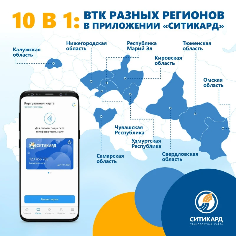 Нижегородцы смогут платить за проезд смартфоном в 10 регионах Нижегородцы смогут платить за проезд смартфоном в 10 регионах