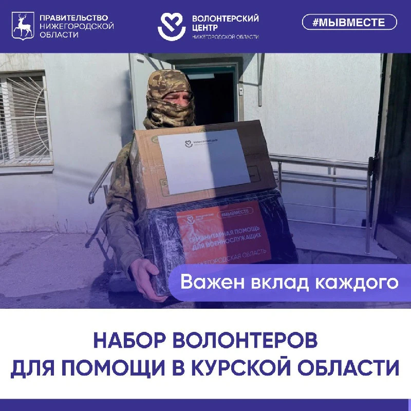Продлён набор волонтёров в Курскую область Продлён набор волонтёров в Курскую область