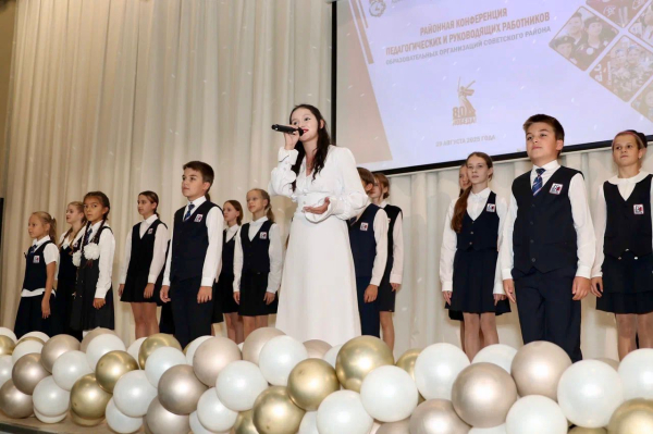 Более 700 педагогов приняли участие в августовской конференции в Советском районе