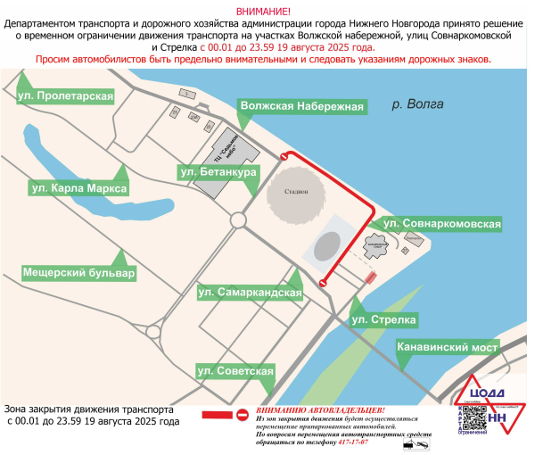 В Нижнем Новгороде будет временно прекращено движение транспорта  по Волжской набережной   