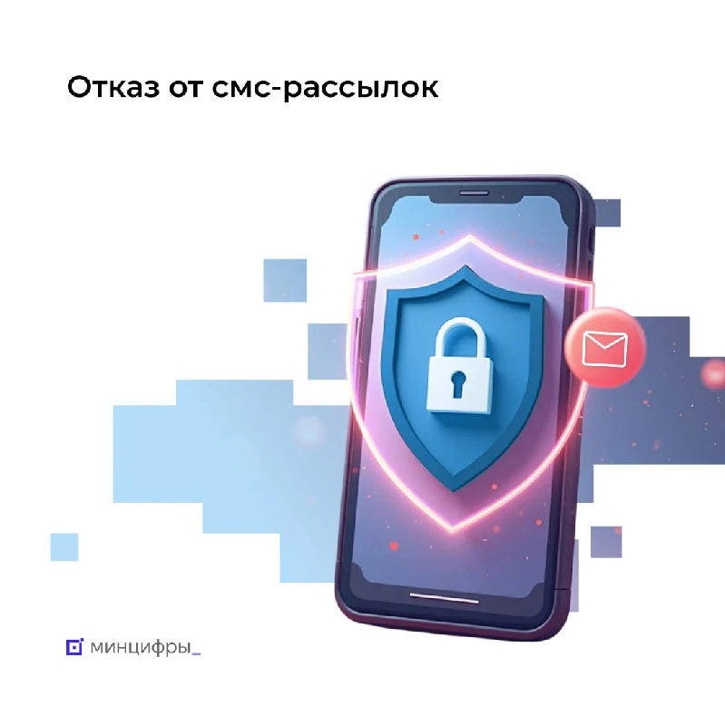 От рекламных СМС можно отказаться