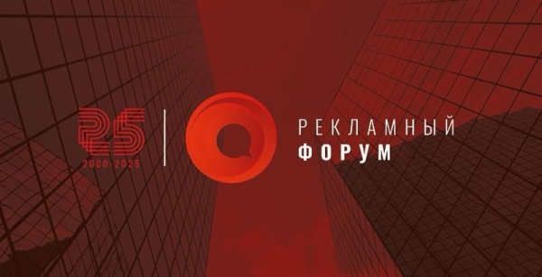 Более 500 экспертов из России и стран СНГ приняли участие в ежегодном  Рекламном форуме в Нижнем Новгороде Более 500 экспертов из России и стран СНГ приняли участие в ежегодном  Рекламном форуме в Нижнем Новгороде