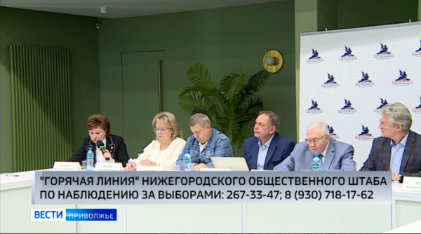 Общественный штаб Нижегородской области начал свою работу сегодня Общественный штаб Нижегородской области начал свою работу сегодня
