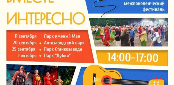 Серия фестивалей для всей семьи пройдет в нижегородских парках