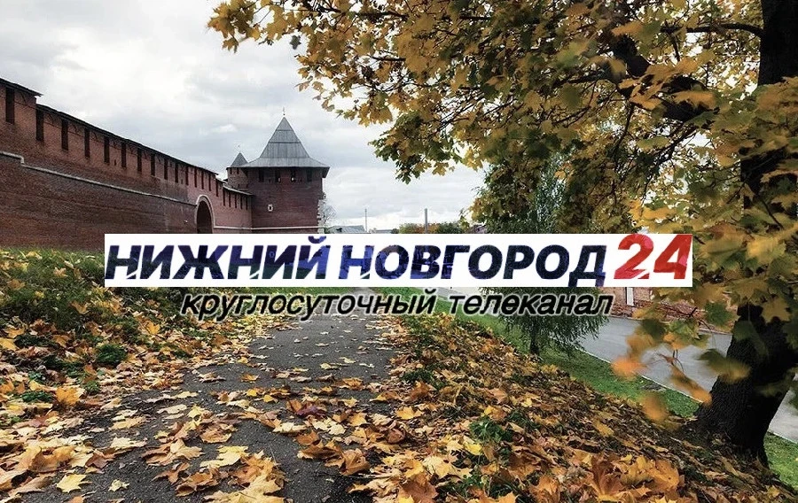 Программа передач телеканала “Нижний Новгород 24” на 8 октября Программа передач телеканала “Нижний Новгород 24” на 8 октября