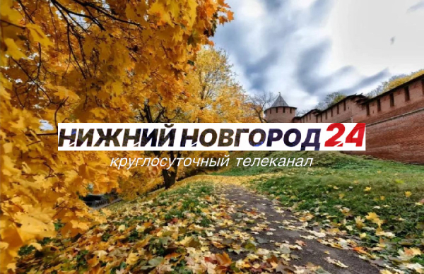 Программа передач телеканала “Нижний Новгород 24” на 1 октября