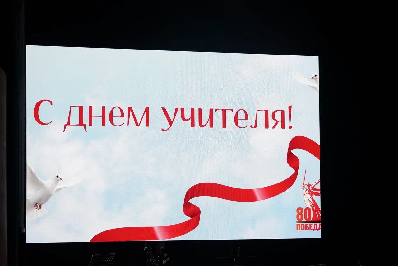 Глава города Юрий Шалабаев поздравил педагогов с  профессиональным праздником