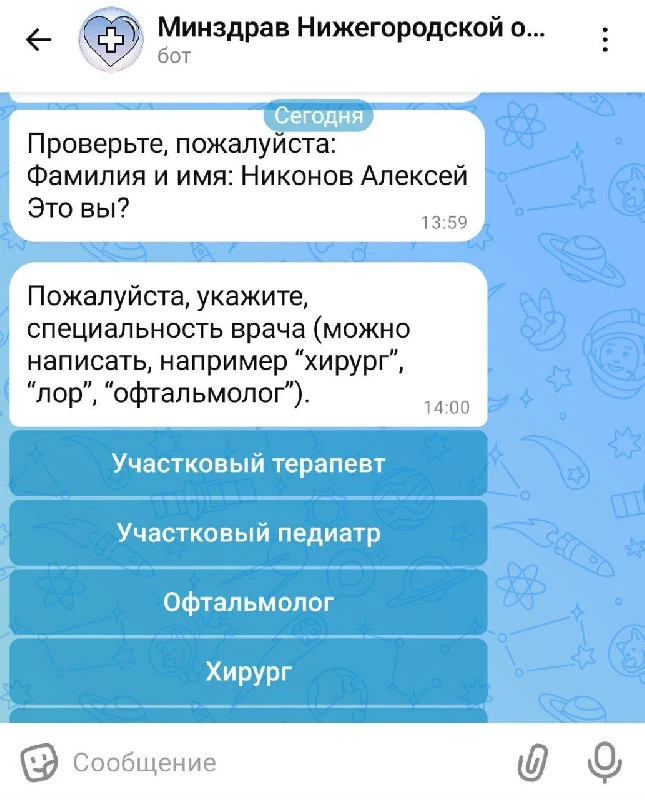 Возможность записи к врачу через мессенджер МАХ начали тестировать в Нижегородской области 