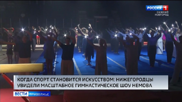 Алексей Немов представил в Нижнем Новгороде масштабное шоу &laquo;Легенды спорта. Наследие&raquo;